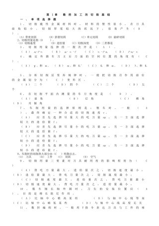 2025年电大数控专业形成性考核答案数控加工工艺试