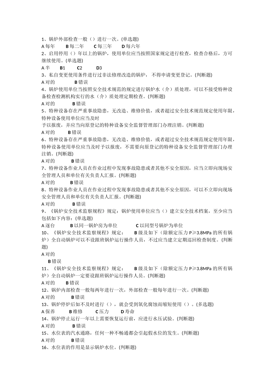 2025年二级锅炉司炉考试试题库_第1页
