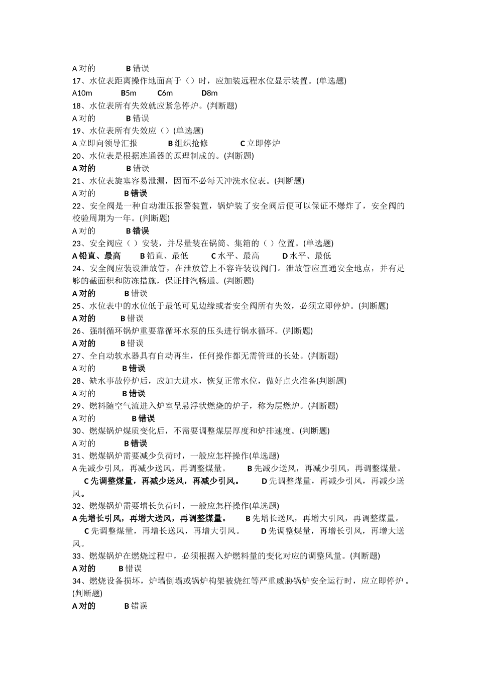 2025年二级锅炉司炉考试试题库_第2页