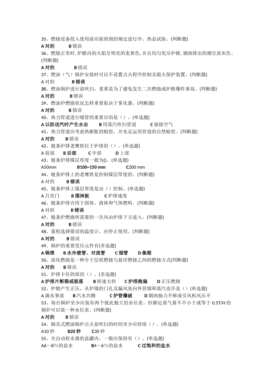 2025年二级锅炉司炉考试试题库_第3页