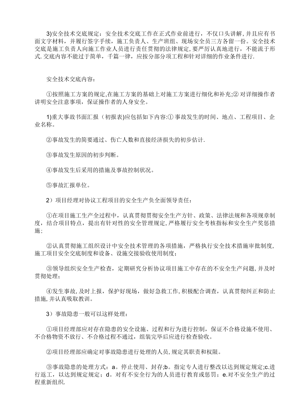 2025年二级建造师考试《工程施工管理》_第2页