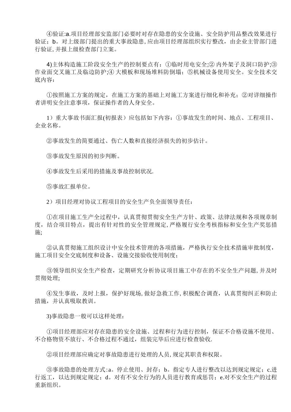 2025年二级建造师考试《工程施工管理》_第3页