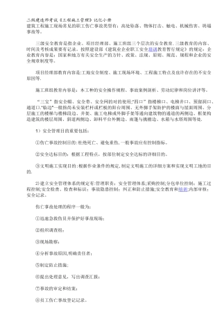 2025年二级建造师考试《工程施工管理》