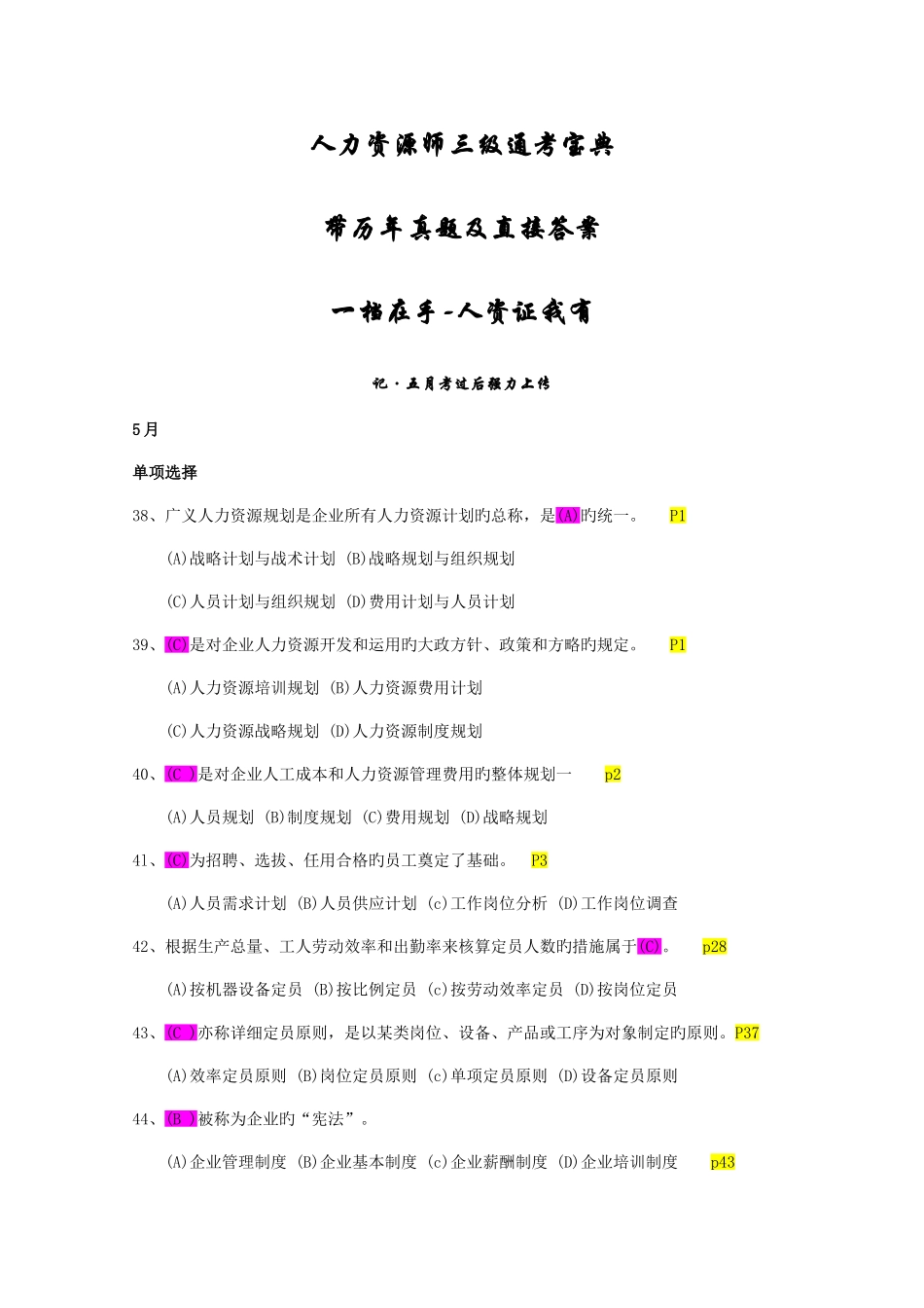 2025年人力资源师三级真题及直接答案通考_第1页