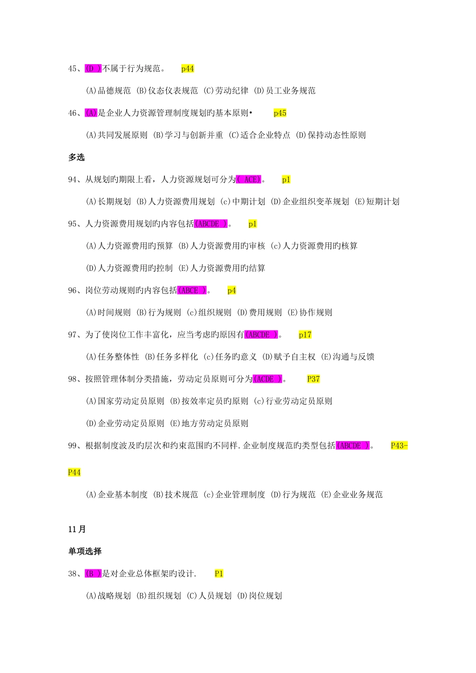2025年人力资源师三级真题及直接答案通考_第2页