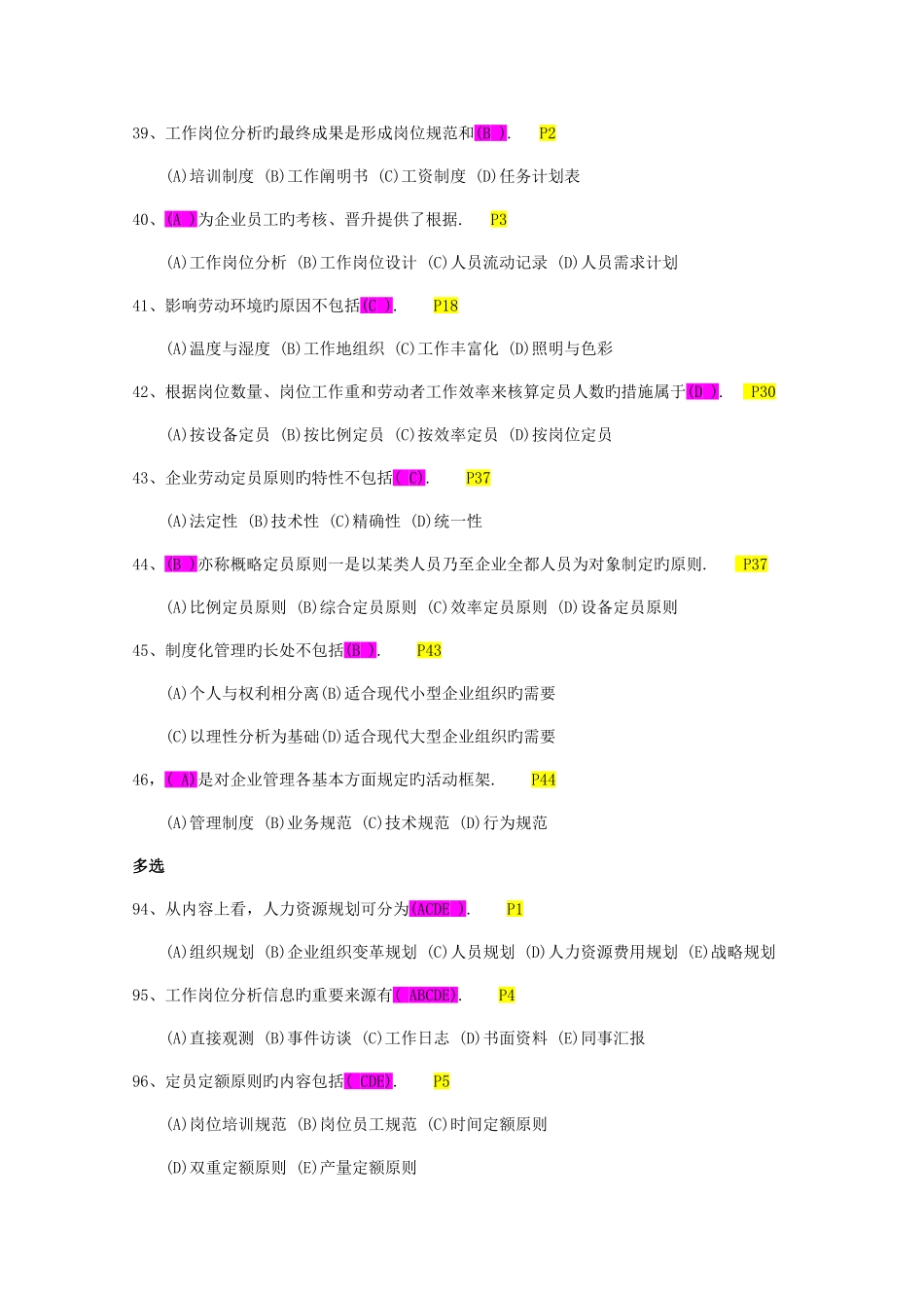 2025年人力资源师三级真题及直接答案通考_第3页