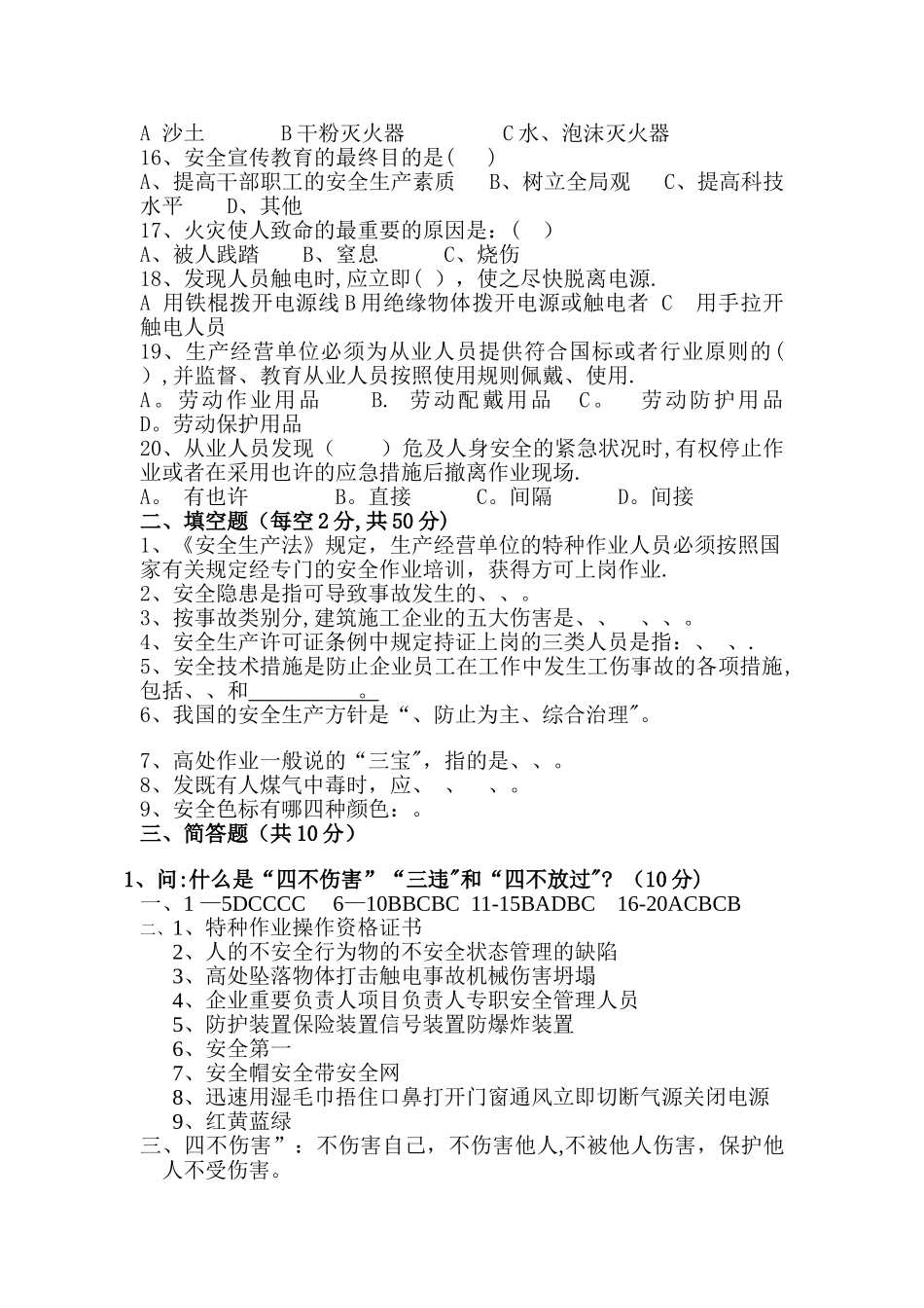 2025年安全管理人员考试试题及答案_第2页