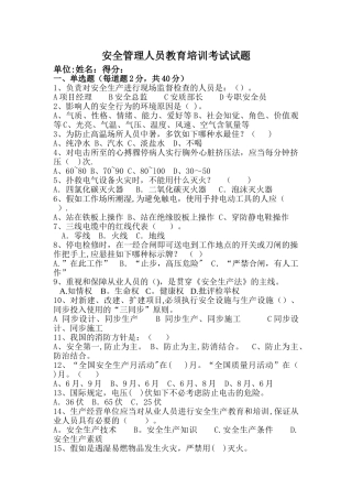 2025年安全管理人员考试试题及答案