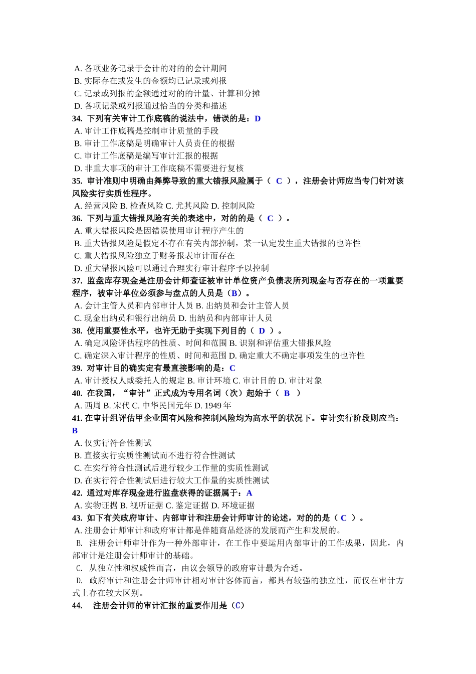 2025年电大审计学形成性考核客观题的答案都有_第3页