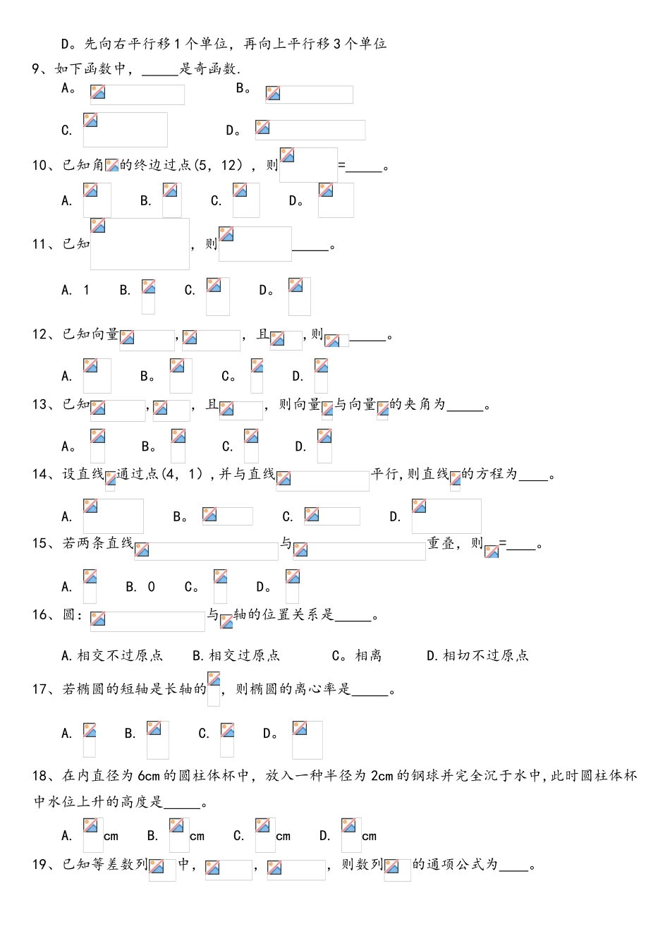 2025年云南省高等职业技术教育招生考试数学试题_第2页