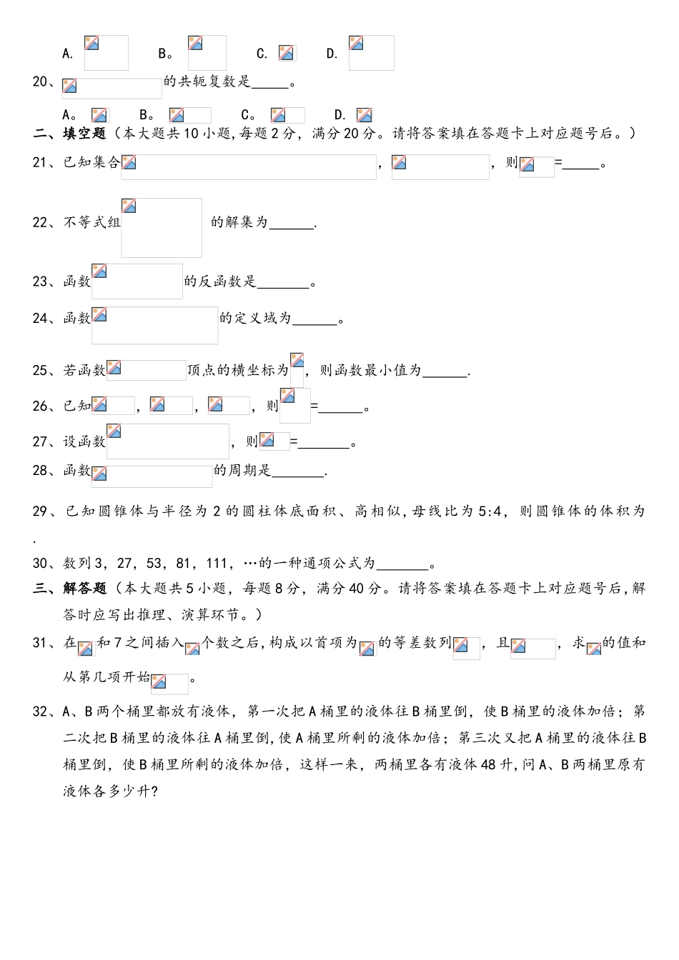 2025年云南省高等职业技术教育招生考试数学试题_第3页