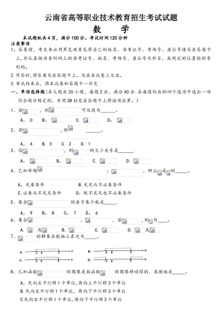 2025年云南省高等职业技术教育招生考试数学试题
