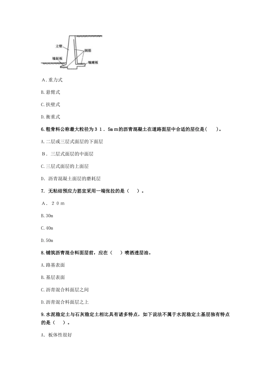 2025年二级建造师考试市政工程终极冲刺试卷一_第2页