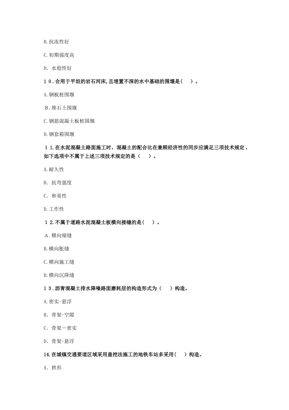 2025年二级建造师考试市政工程终极冲刺试卷一_第3页