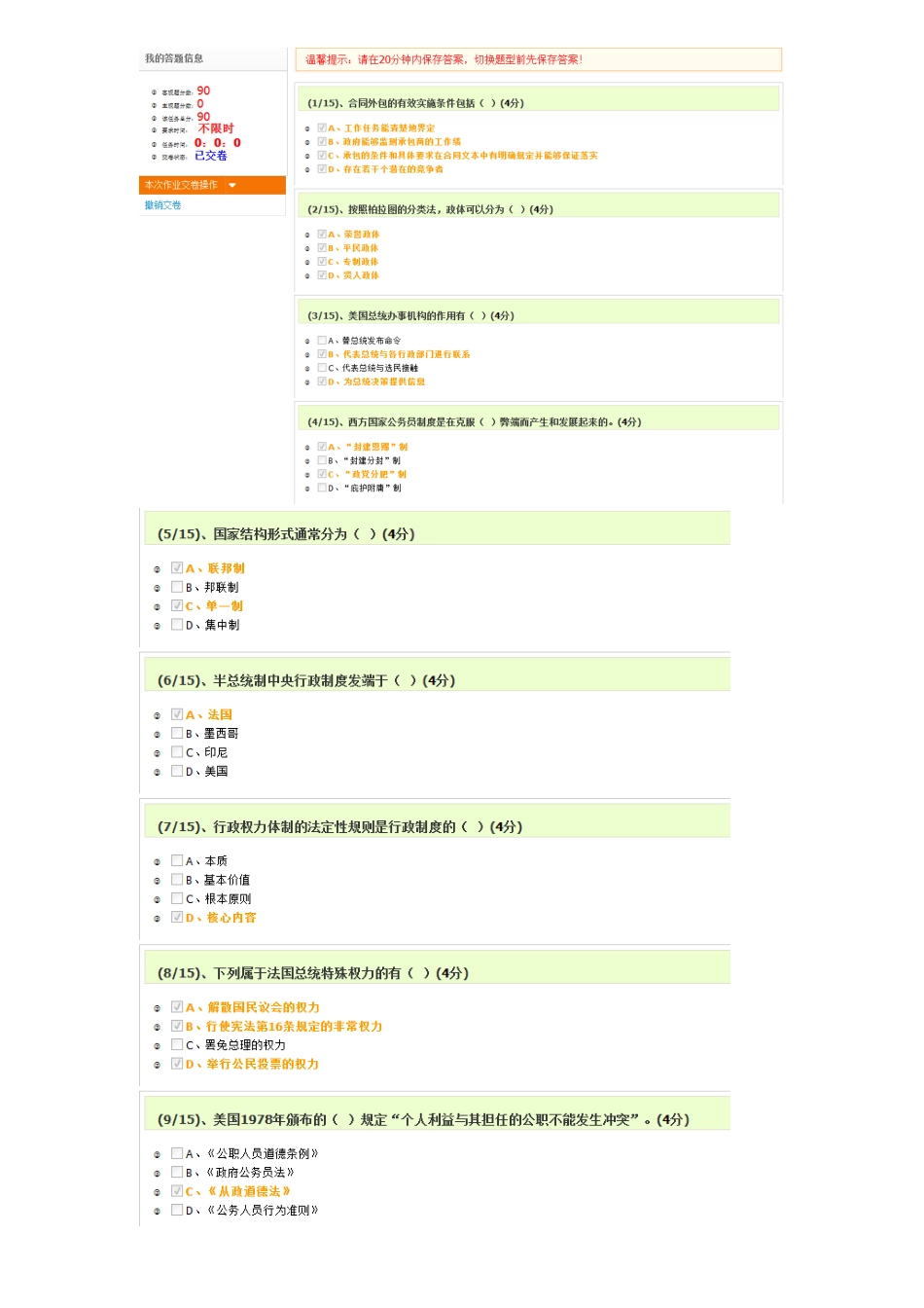 2025年电大西方行政制度网上形考答案专科_第2页