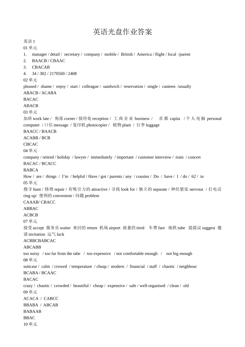 2025年电大中央电大形考平台开放英语光盘作业全部答案_第1页