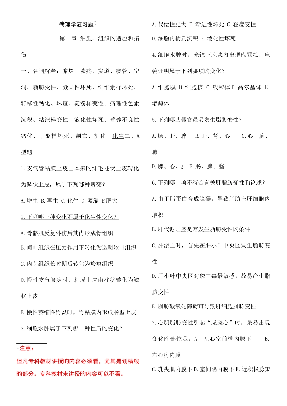 2025年专升本病理_第1页