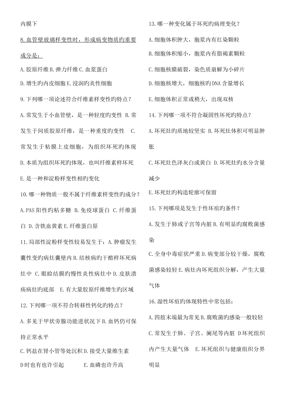 2025年专升本病理_第2页