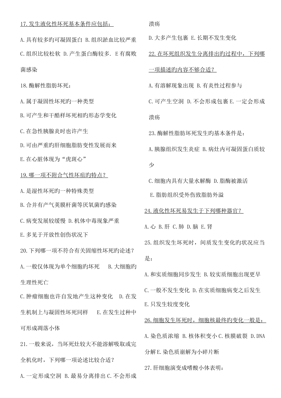 2025年专升本病理_第3页