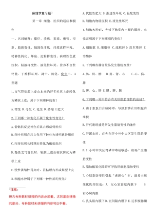2025年专升本病理