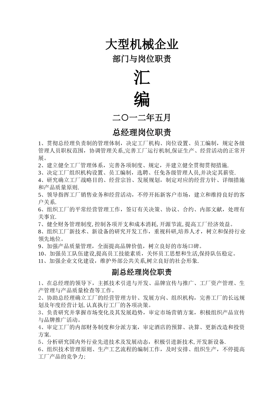 2025年岗位职责仓库全套范文_第1页