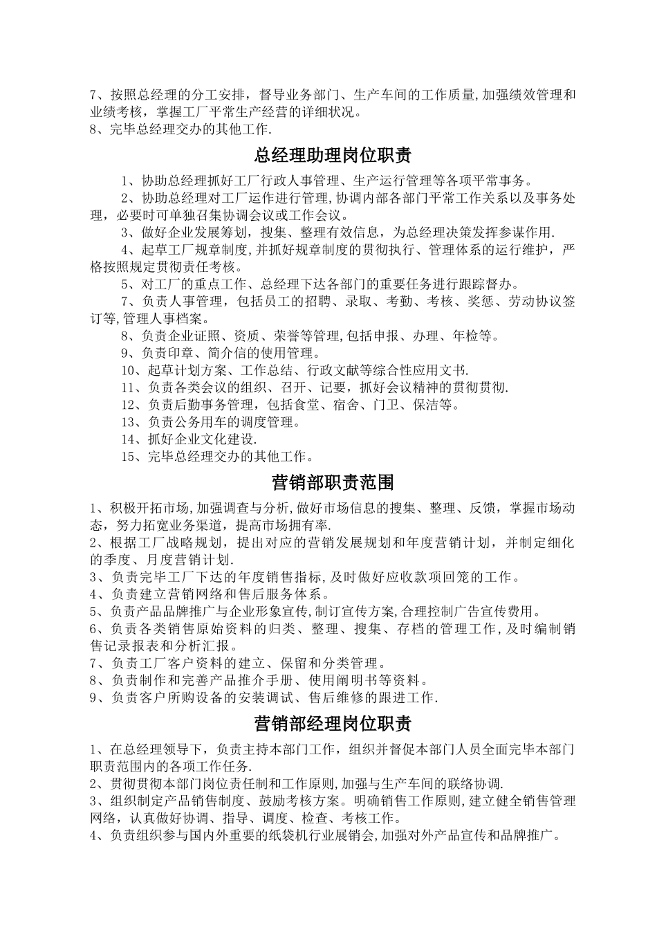 2025年岗位职责仓库全套范文_第2页