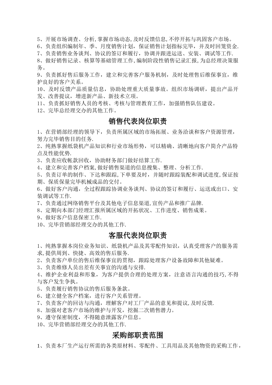 2025年岗位职责仓库全套范文_第3页