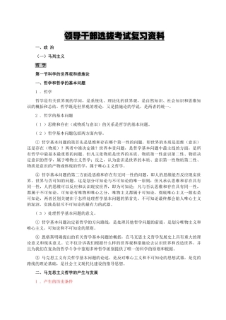 2025年领导干部选拔考试复习资料—政治部分