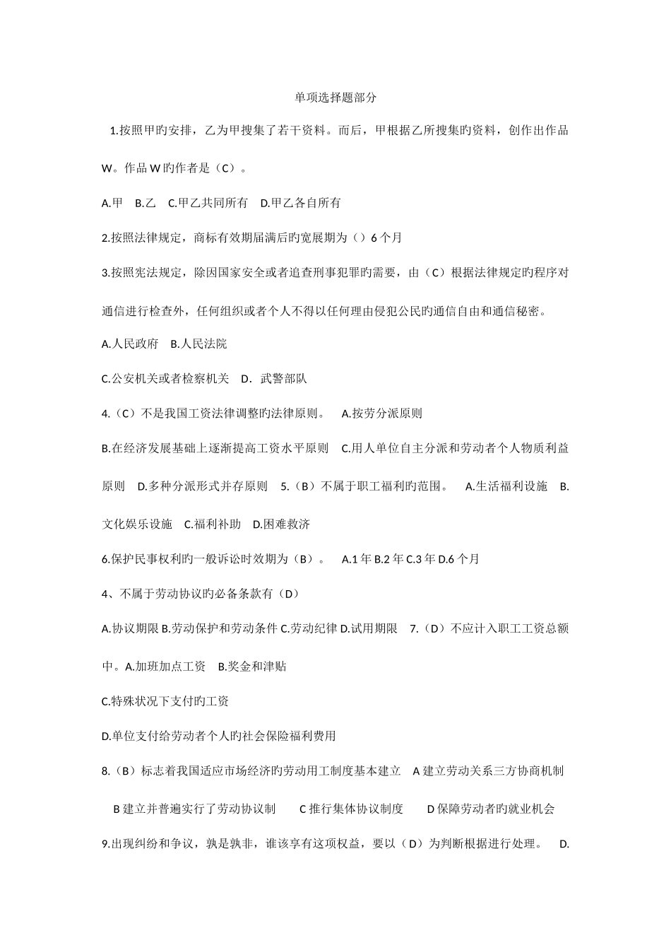 2025年专业技术人员继续教育试题最全及答案_第1页