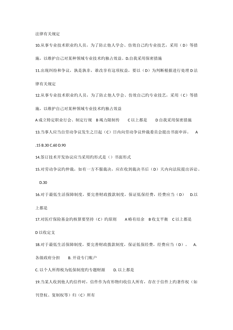 2025年专业技术人员继续教育试题最全及答案_第2页