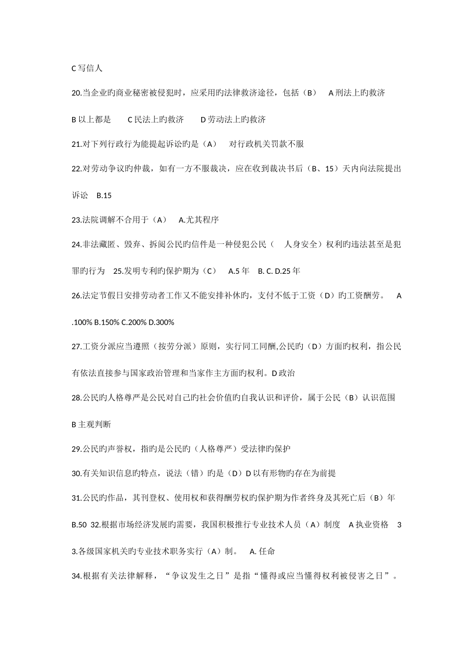 2025年专业技术人员继续教育试题最全及答案_第3页