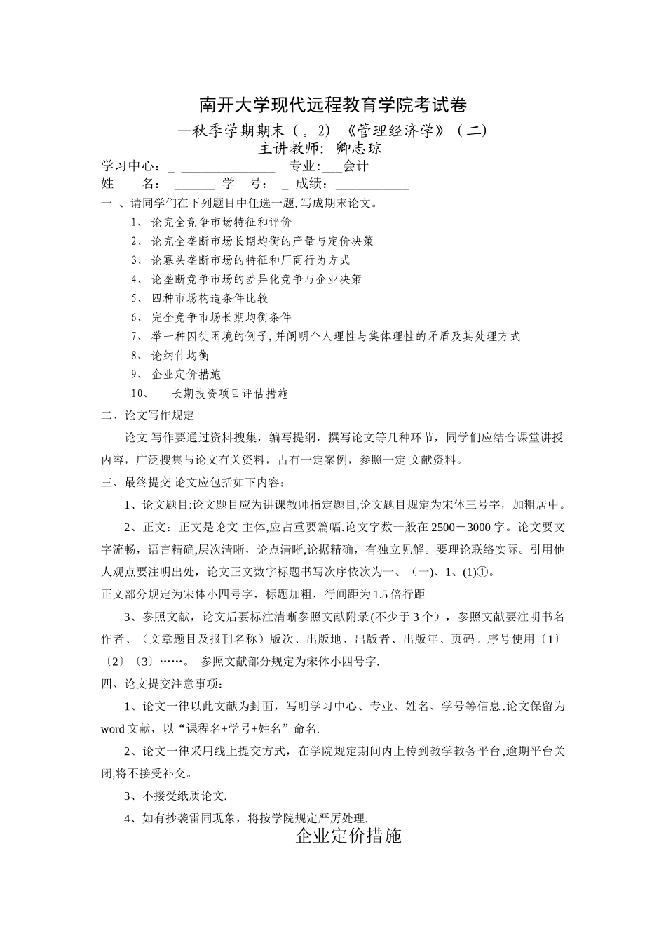 2025年管理经济学离线作业答案_第1页