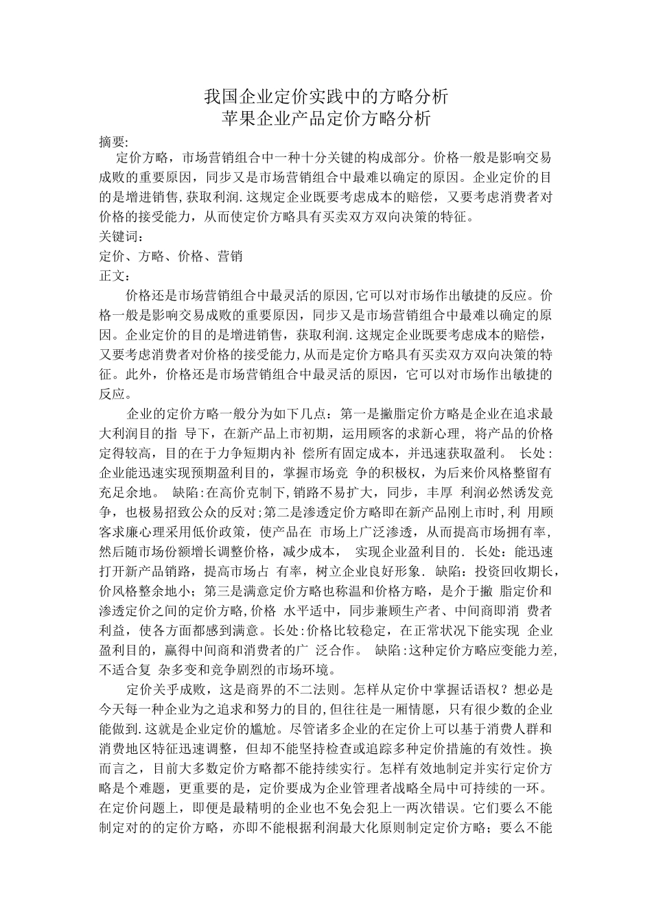 2025年管理经济学离线作业答案_第2页