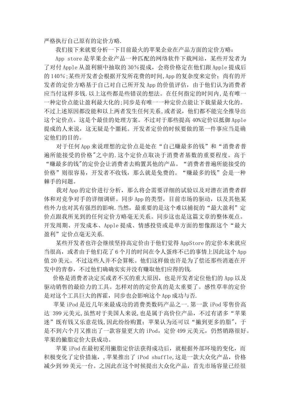 2025年管理经济学离线作业答案_第3页