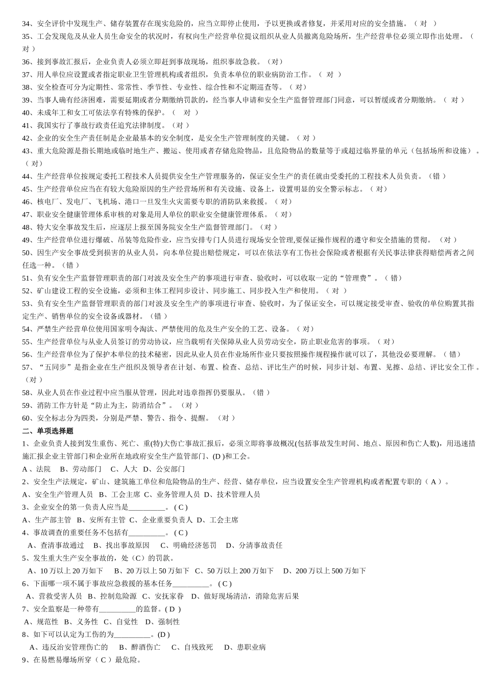 2025年安全管理人员安全培训考试题库_第2页