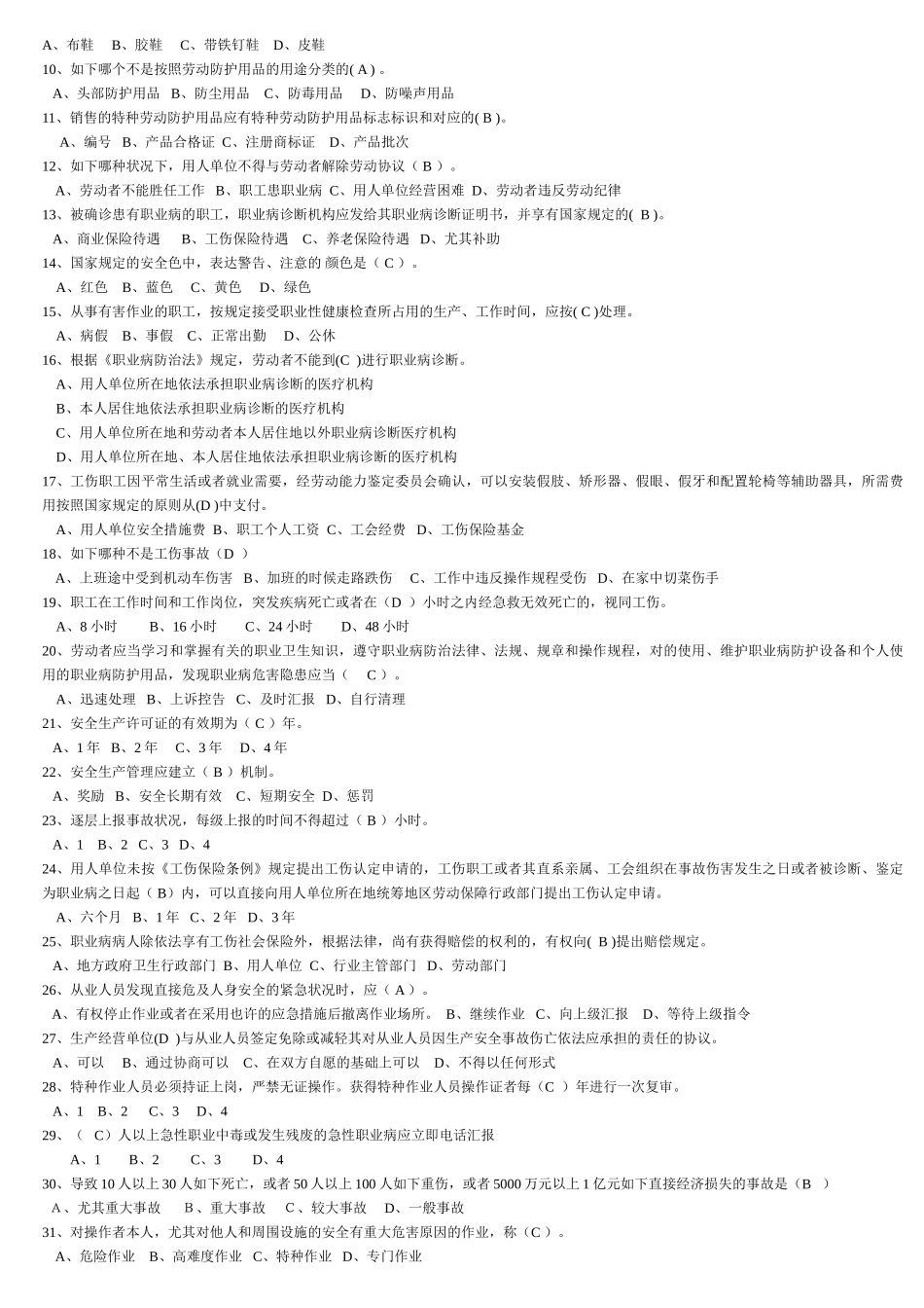 2025年安全管理人员安全培训考试题库_第3页