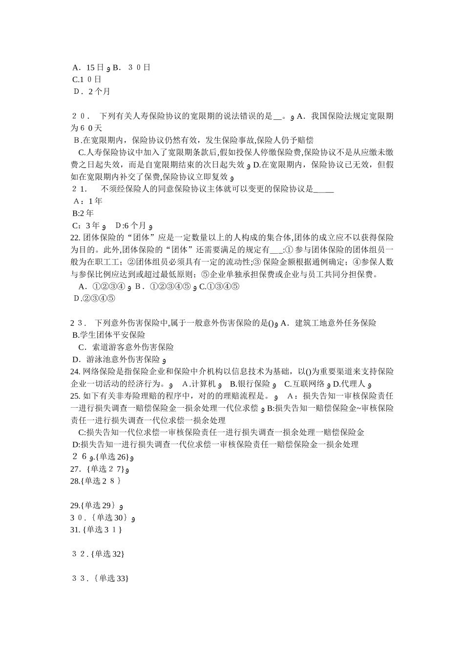 2025年下半年内蒙古员工福利规划师考试试卷_第3页