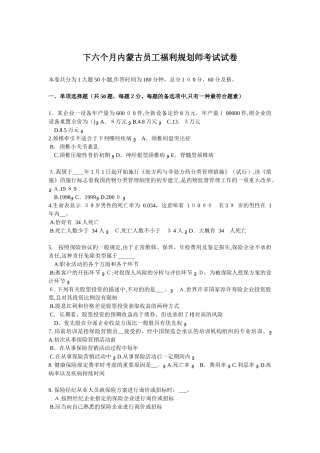 2025年下半年内蒙古员工福利规划师考试试卷