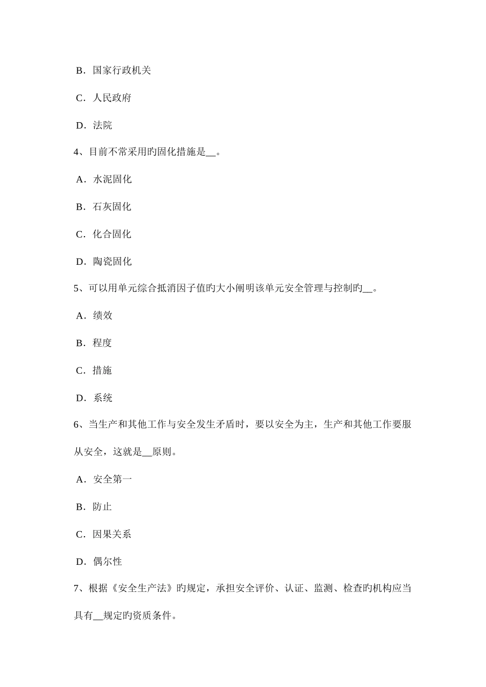 2025年云南省安全工程师安全生产法加热与加热炉的安全技术试题_第2页