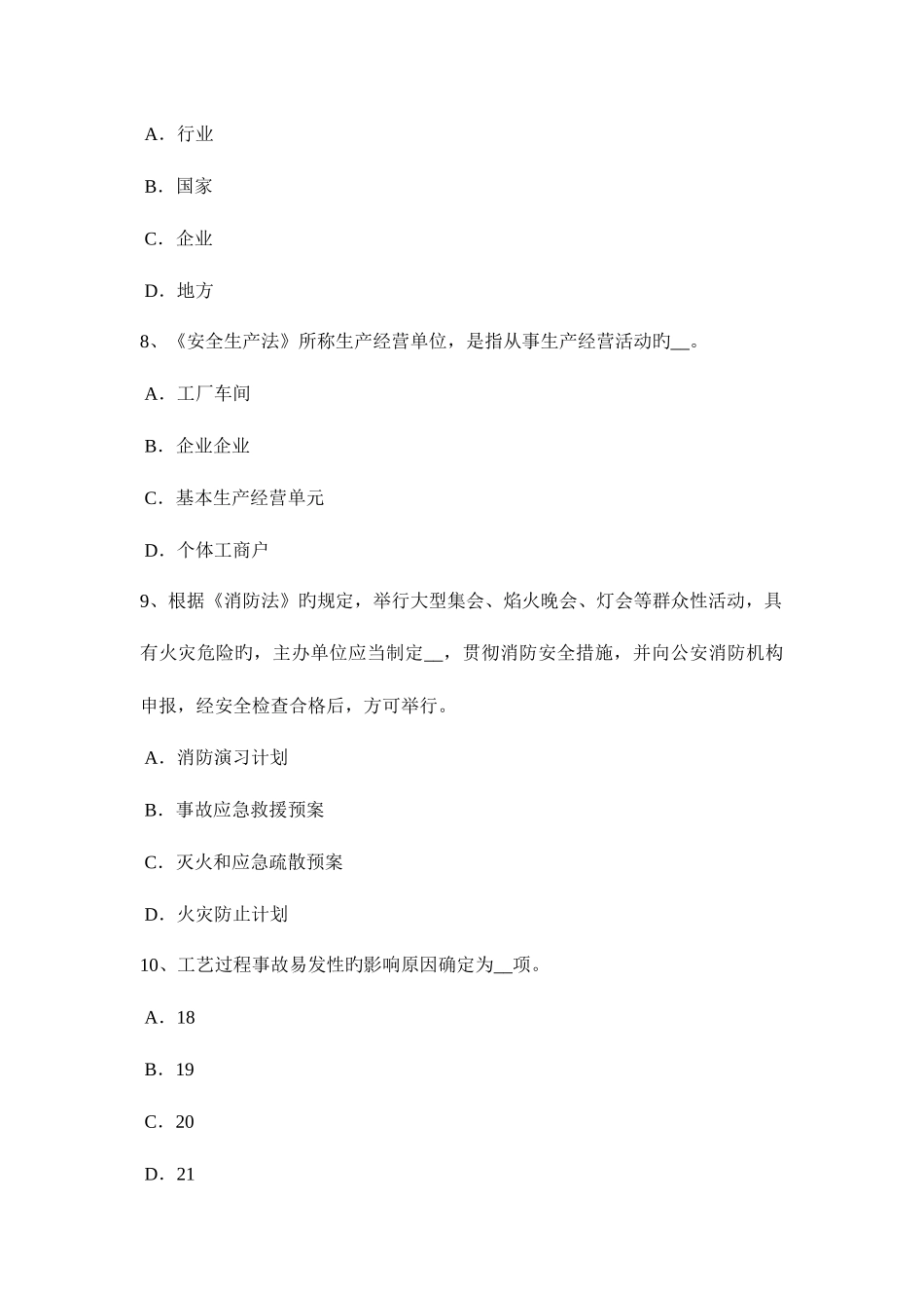 2025年云南省安全工程师安全生产法加热与加热炉的安全技术试题_第3页