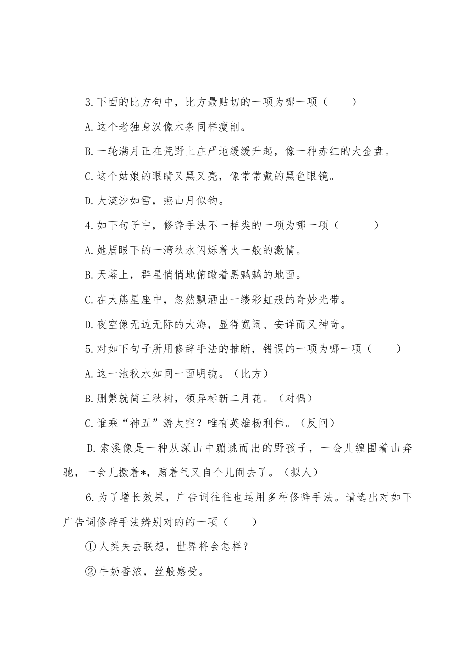 2025年小升初语文高频知识点模拟试题修辞篇_第2页