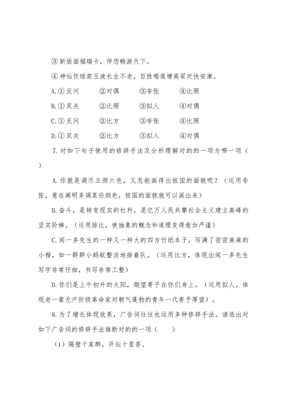 2025年小升初语文高频知识点模拟试题修辞篇_第3页