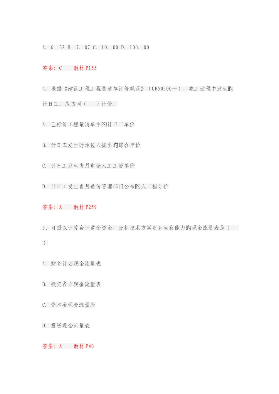 2025年一建经济真题与答案_第2页