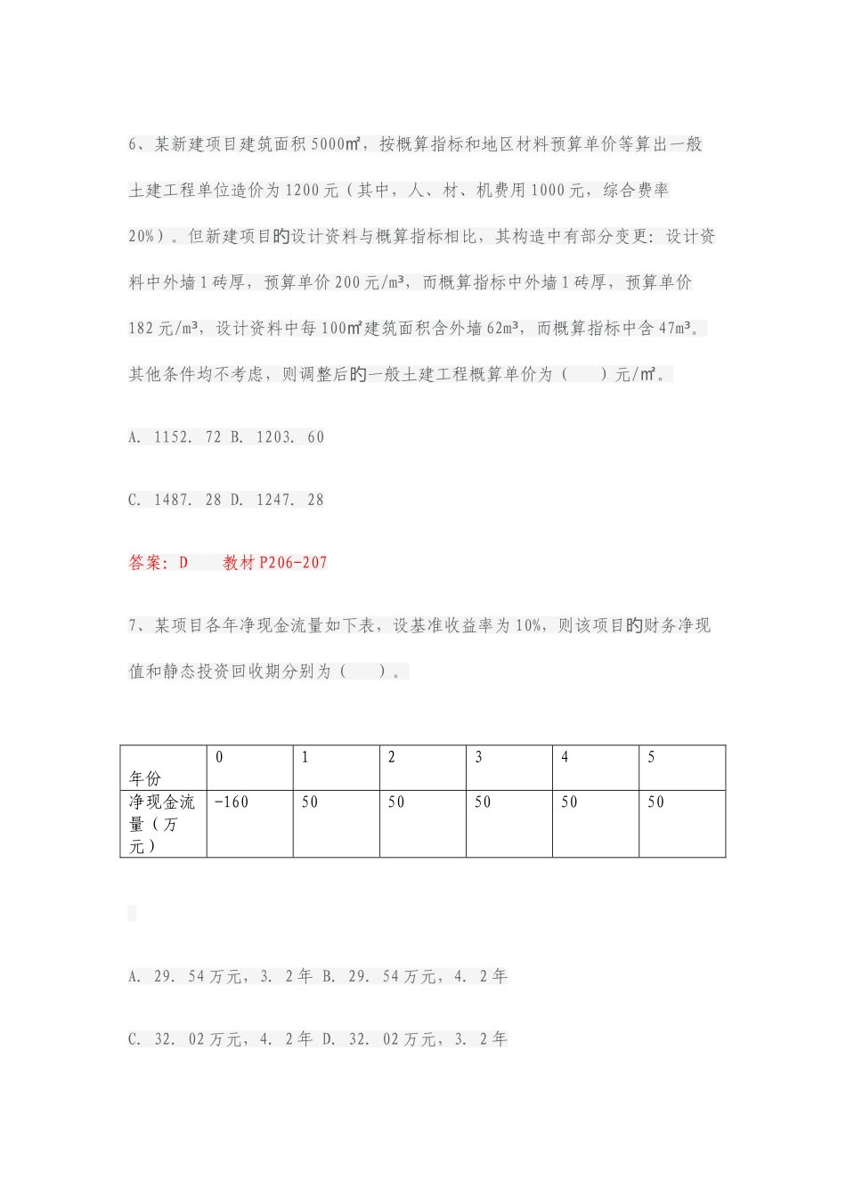 2025年一建经济真题与答案_第3页