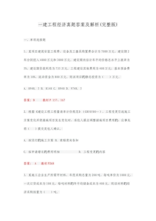 2025年一建经济真题与答案