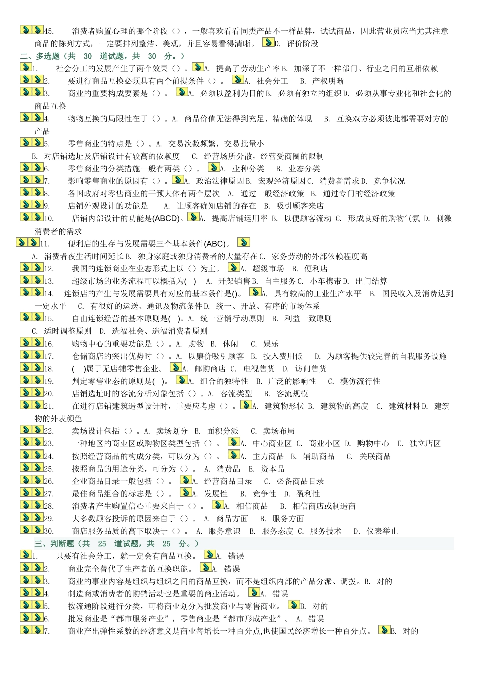 2025年电大中央电大形成考核测试流通概论共三页_第2页