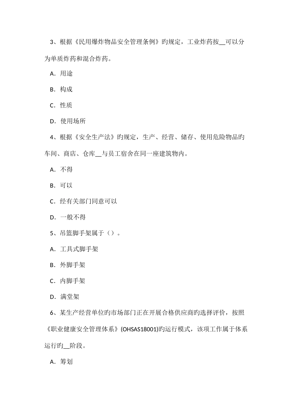 2025年下半年上海安全工程师安全生产吊篮脚架搭设施工方案考试试题_第2页