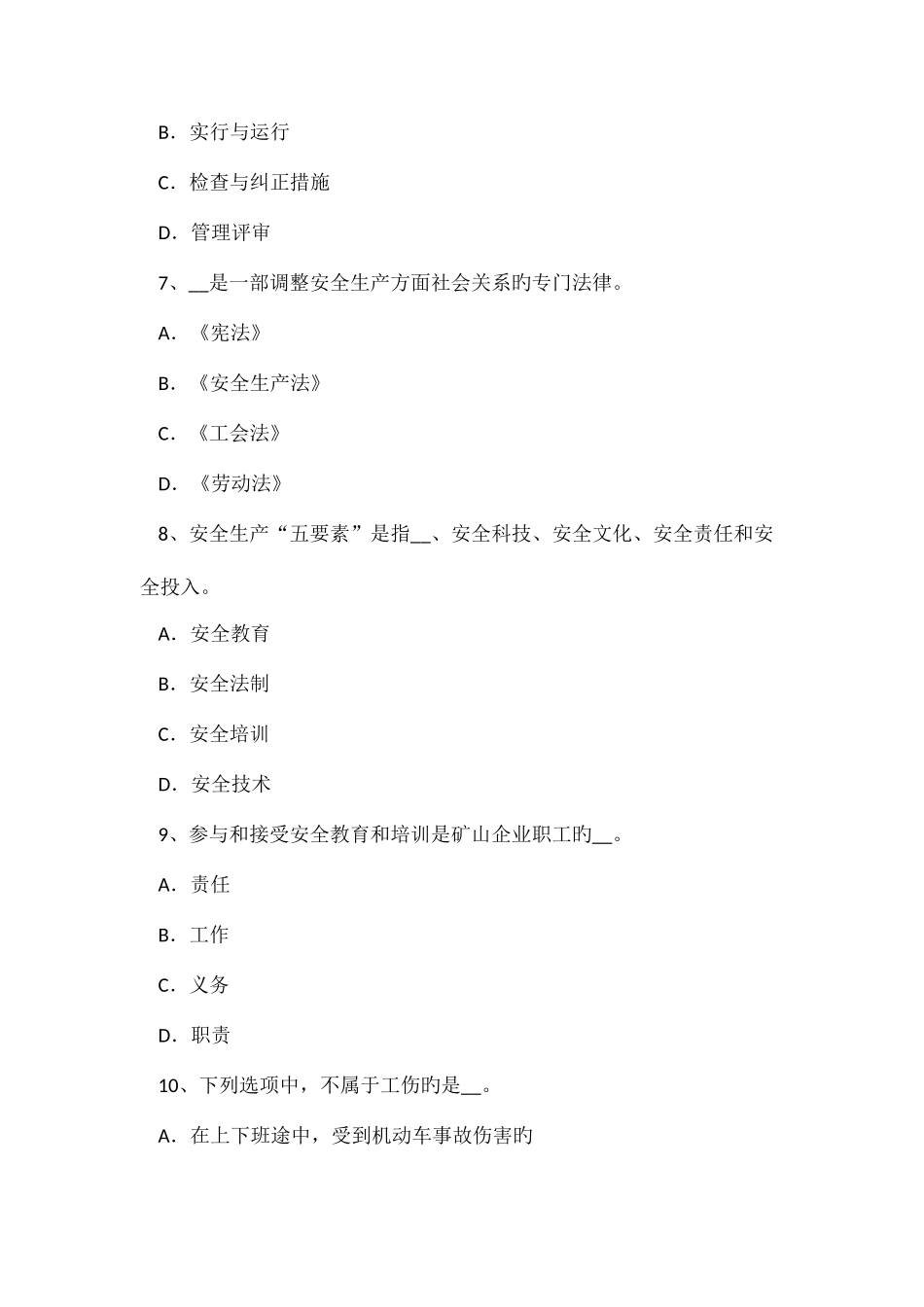 2025年下半年上海安全工程师安全生产吊篮脚架搭设施工方案考试试题_第3页