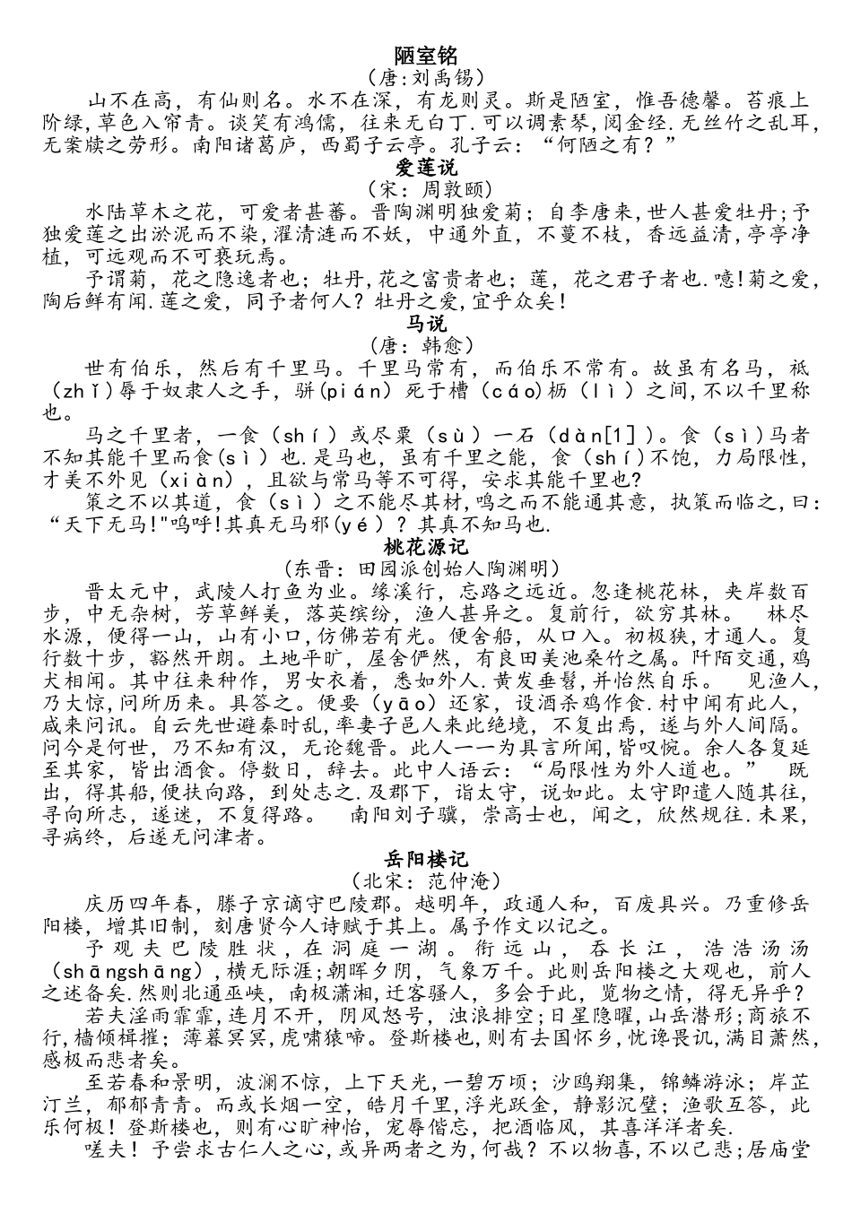 2025年学生必背之古文集合_第1页