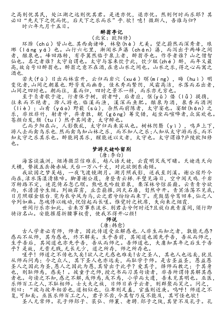 2025年学生必背之古文集合_第2页